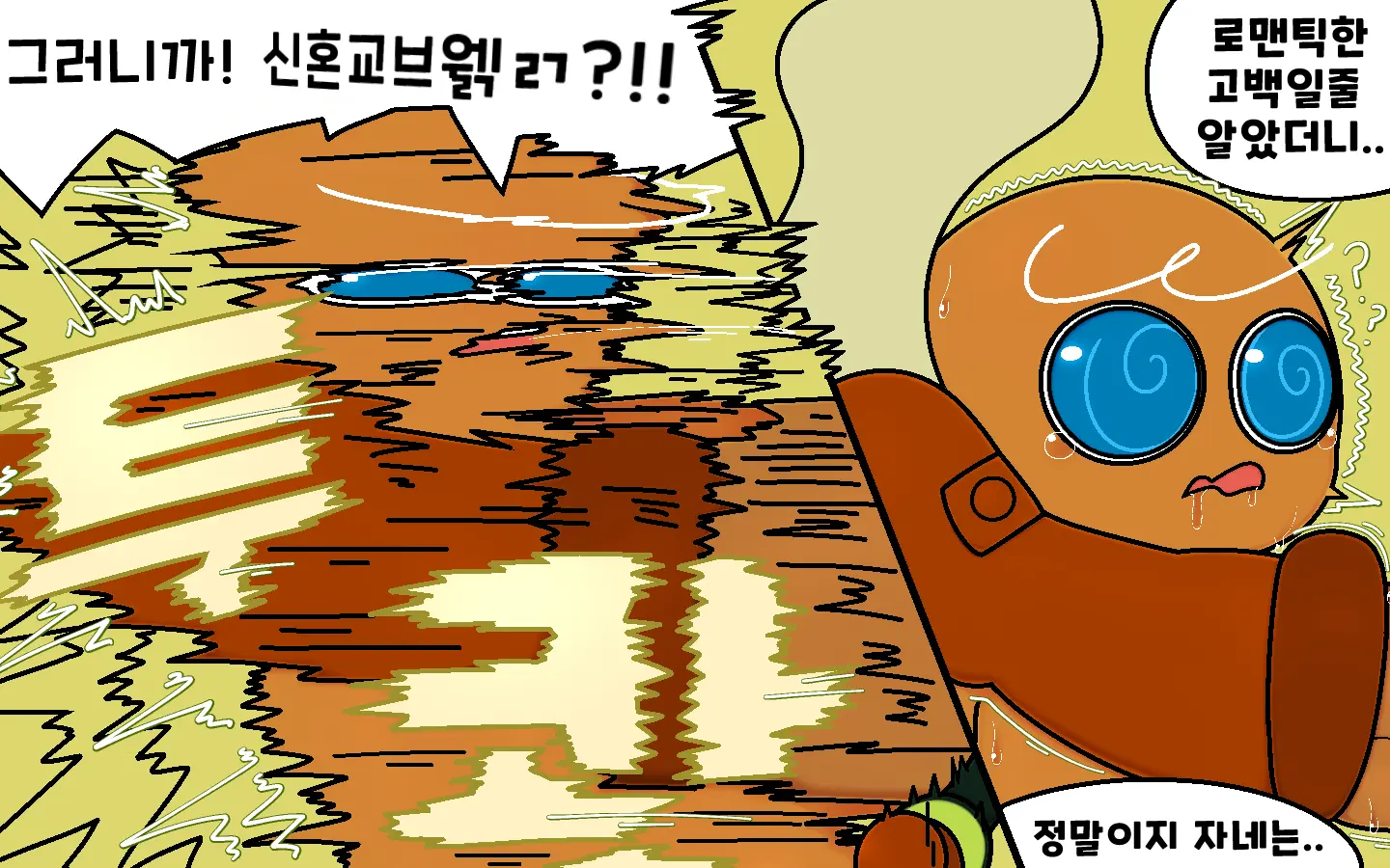 아보 X 용감 ~농담 따먹기~